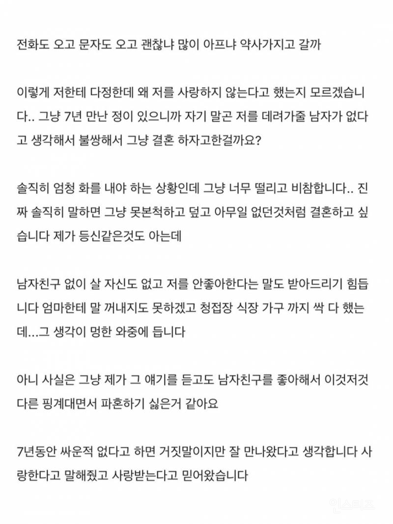 7년 만났는데 결혼 직전 예비남편이 자신을 사랑하지 않았다는걸 알게 됐다는 이야기 | 인스티즈
