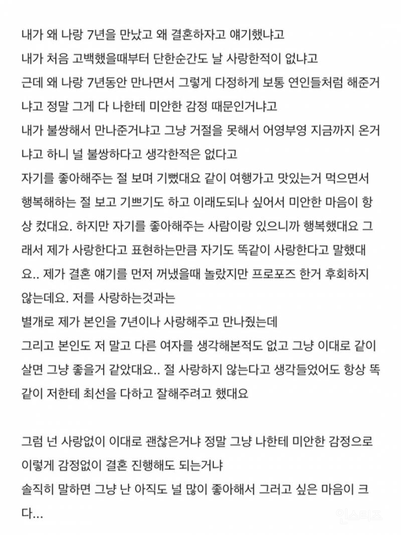 7년 만났는데 결혼 직전 예비남편이 자신을 사랑하지 않았다는걸 알게 됐다는 이야기 | 인스티즈