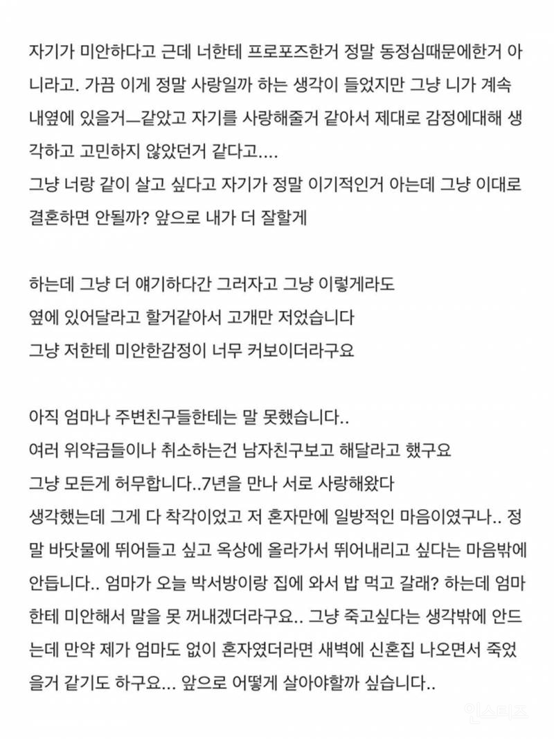 7년 만났는데 결혼 직전 예비남편이 자신을 사랑하지 않았다는걸 알게 됐다는 이야기 | 인스티즈