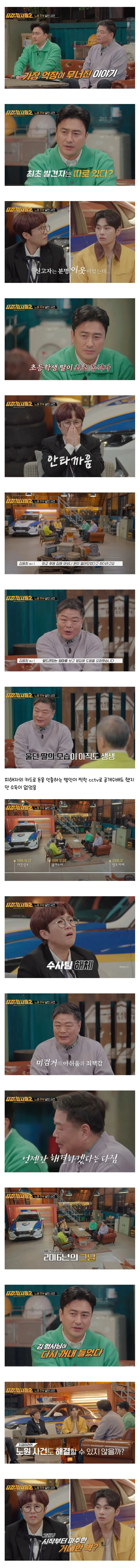 18년만에 범인 검거한 노원 주부 살인사건.jpg | 인스티즈
