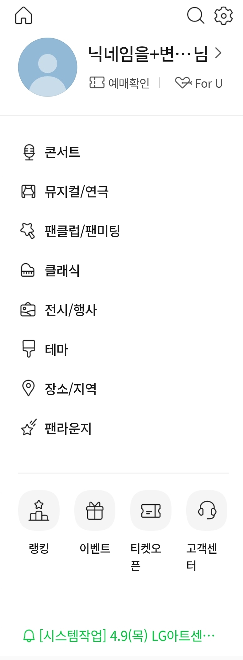 [잡담] 멜티 닉네임 어케바꿔..? | 인스티즈