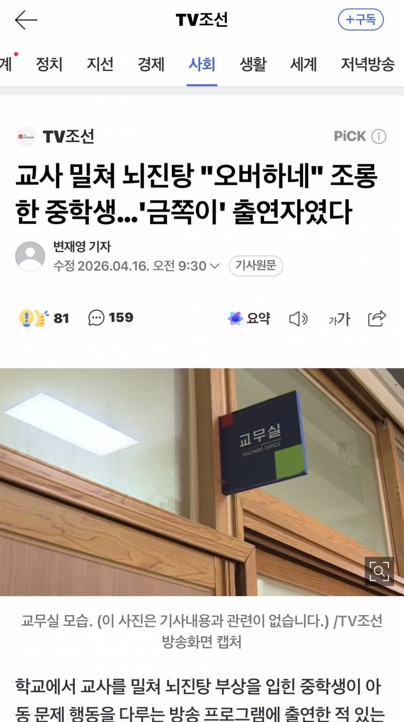 [잡담] 교사 뇌진탕 만든 애 금쪽이 출연자래;;; | 인스티즈