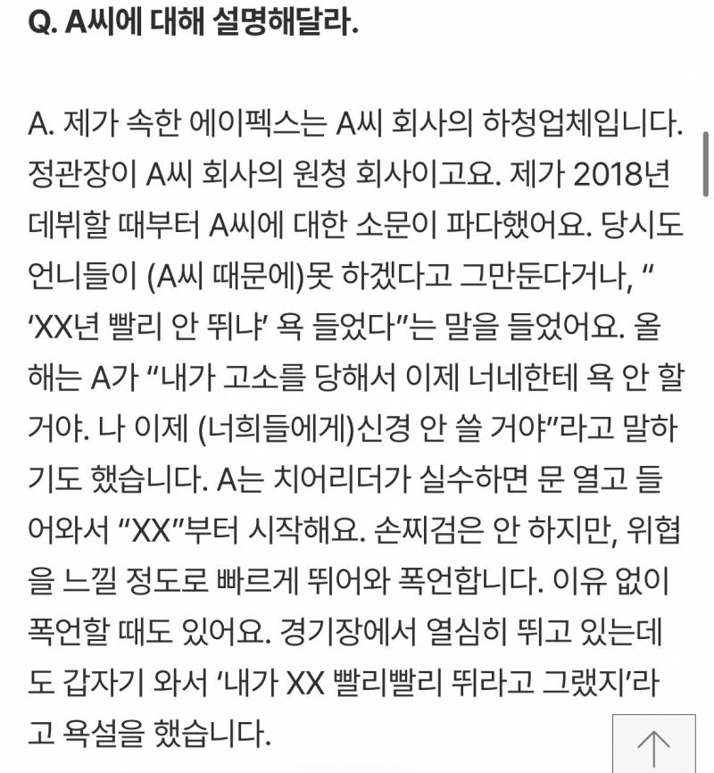 [잡담] 정가예 치어리더가 구단 직원한테 폭언 당한거 폭로한 글 봤어? | 인스티즈