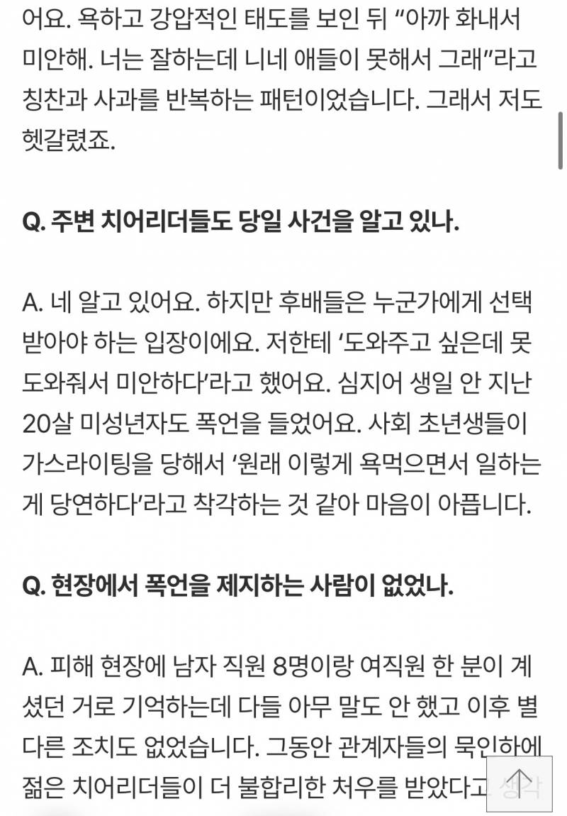 [잡담] 정가예 치어리더가 구단 직원한테 폭언 당한거 폭로한 글 봤어? | 인스티즈
