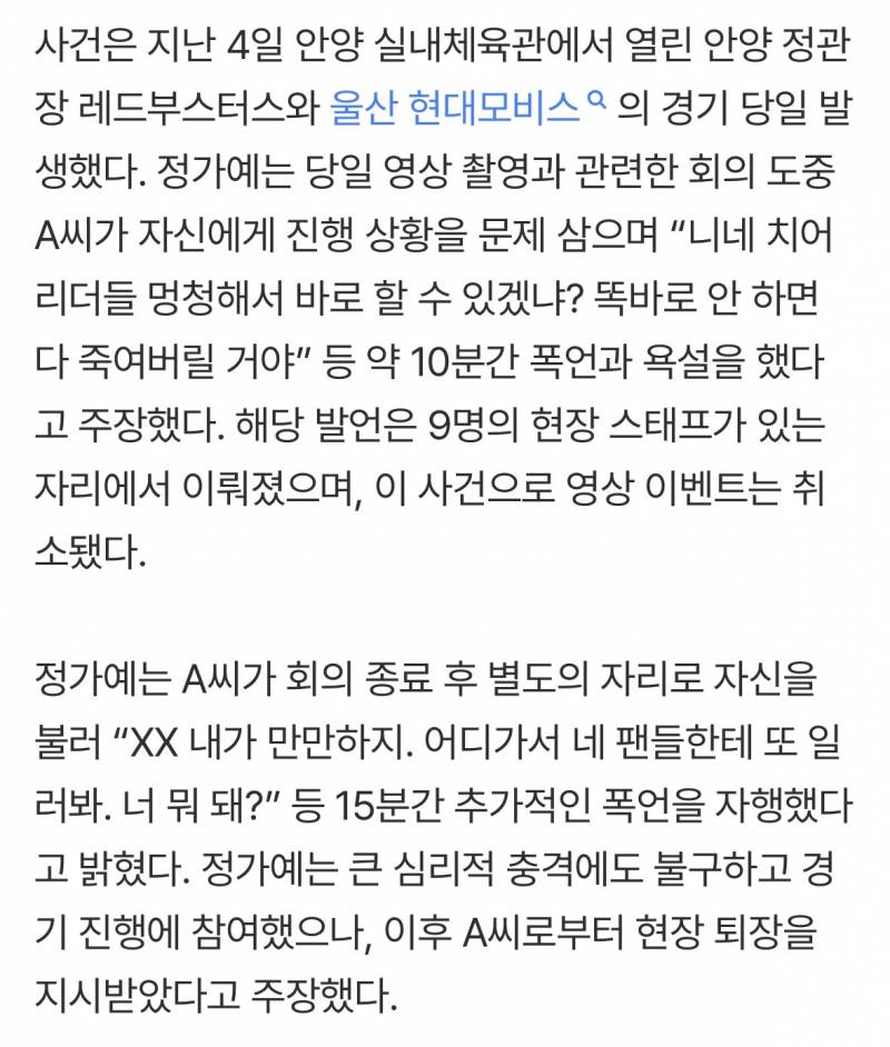 [잡담] 정가예 치어리더가 구단 직원한테 폭언 당한거 폭로한 글 봤어? | 인스티즈
