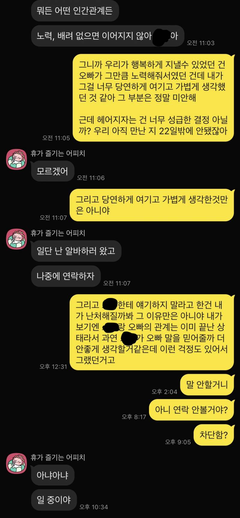 [잡담] 이별) 전애인한테 연락 안올거같아? | 인스티즈
