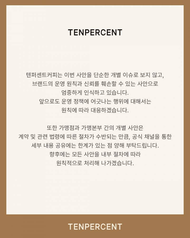 [잡담] 텐퍼센트 우유 갑질 그 지점 5일 영업정지 됐대 | 인스티즈