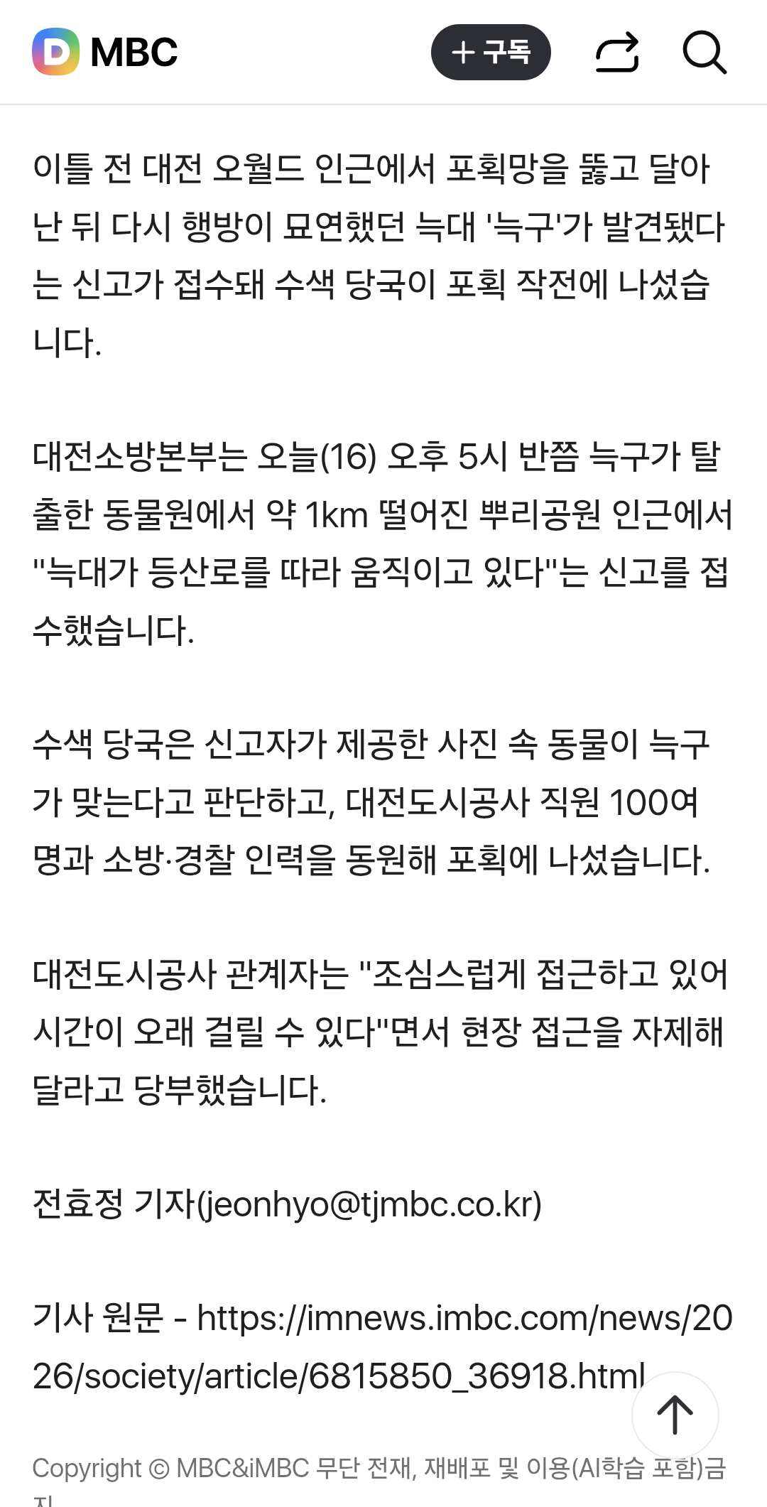 [잡담] 늑구 다시 찾았나봐 | 인스티즈