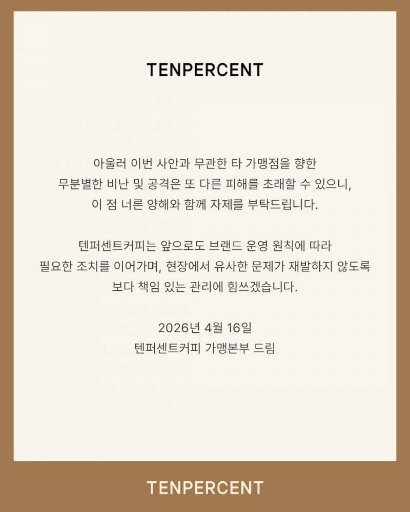 [잡담] 텐퍼센트 우유 갑질 그 지점 5일 영업정지 됐대 | 인스티즈