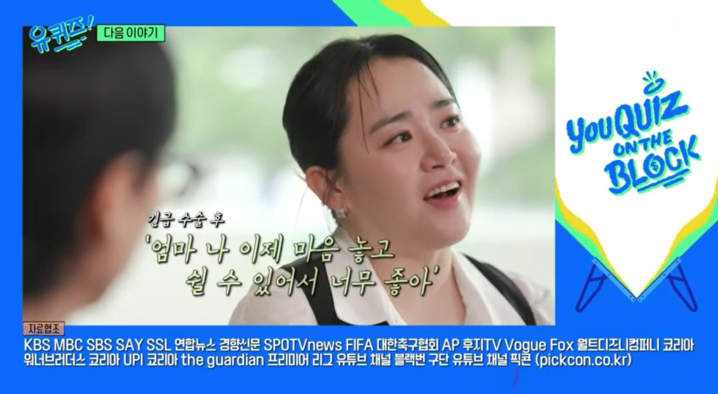[정보/소식] 다음주 tvN 유퀴즈 온 더 블록 오랜만에 예능에 출연하는 배우 국민 여동생 | 인스티즈