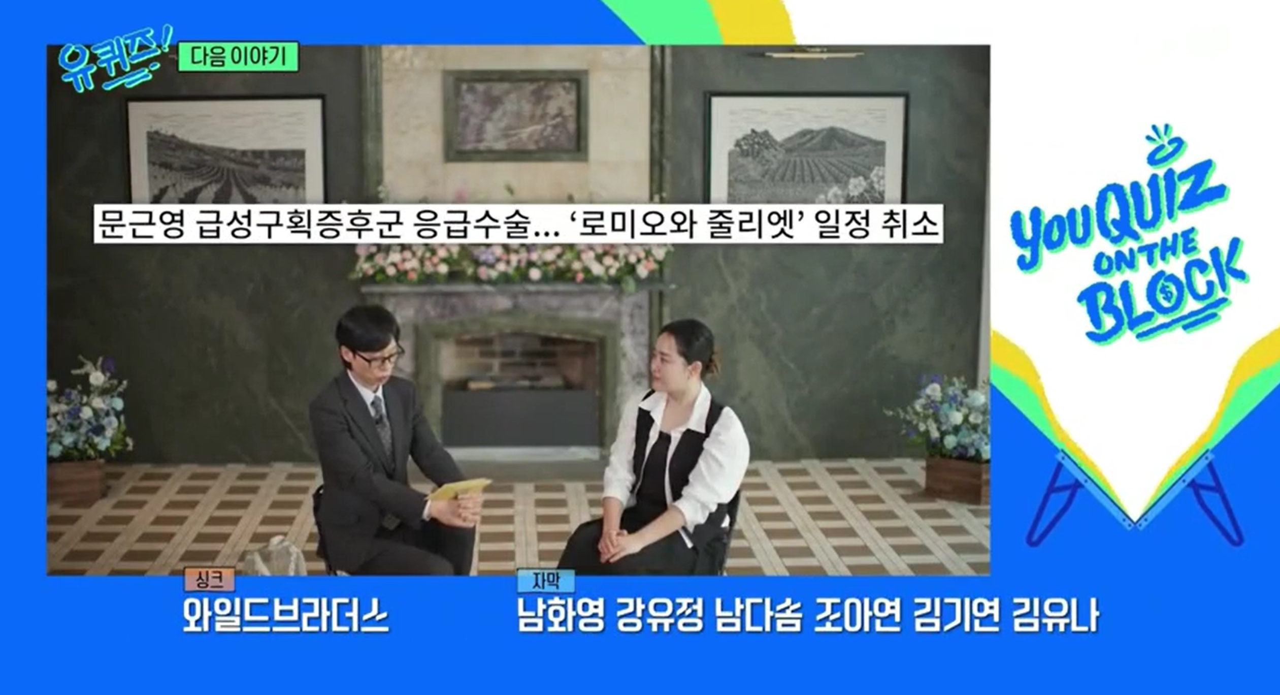 [정보/소식] 다음주 tvN 유퀴즈 온 더 블록 오랜만에 예능에 출연하는 배우 국민 여동생 | 인스티즈