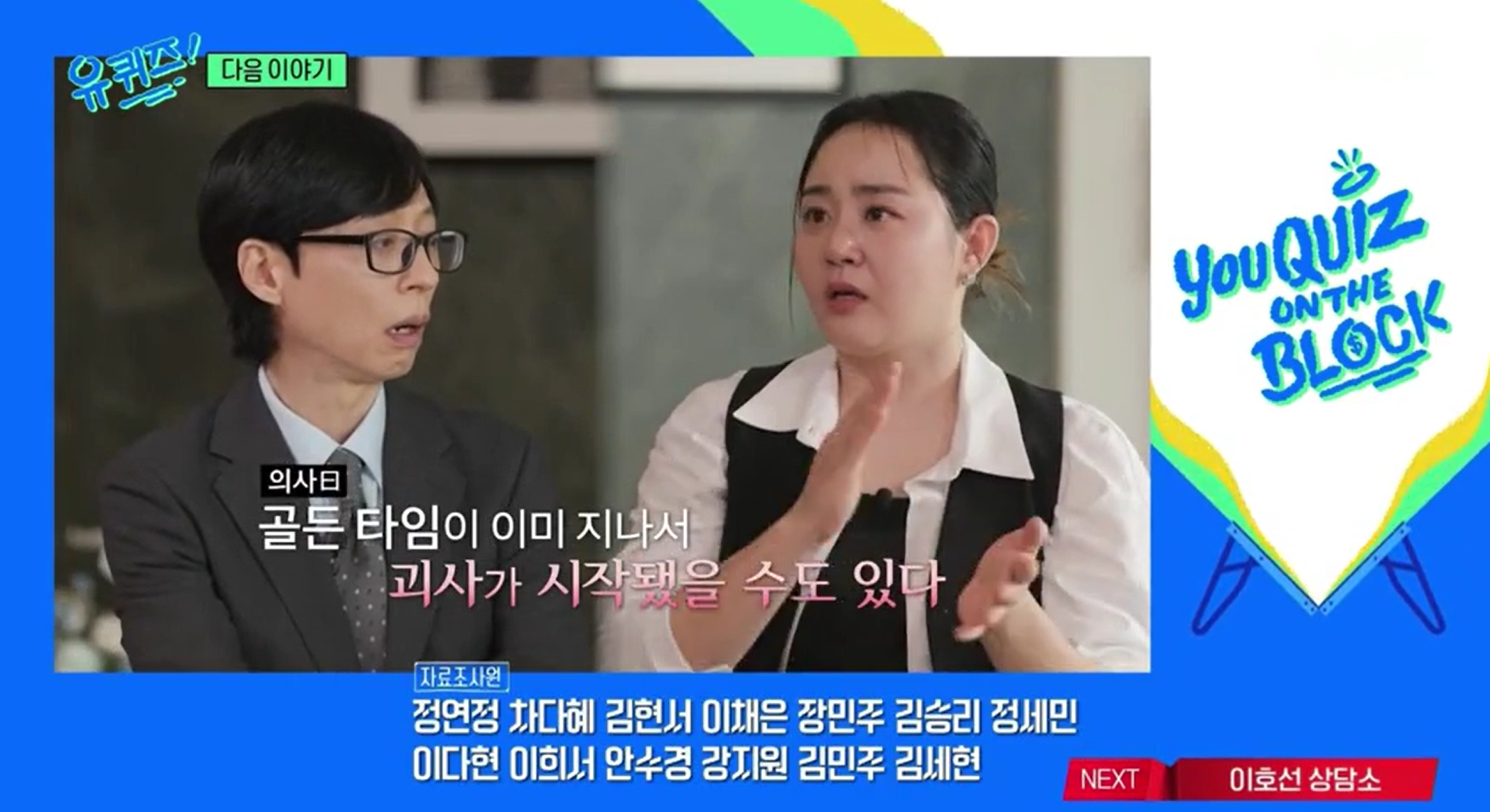 [정보/소식] 다음주 tvN 유퀴즈 온 더 블록 오랜만에 예능에 출연하는 배우 국민 여동생 | 인스티즈