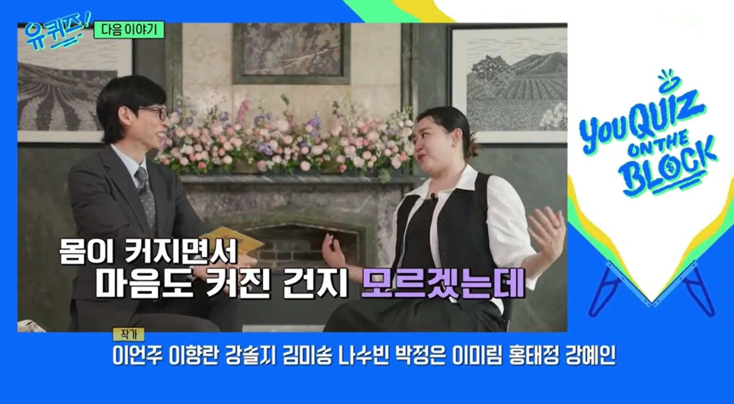 [정보/소식] 다음주 tvN 유퀴즈 온 더 블록 오랜만에 예능에 출연하는 배우 국민 여동생 | 인스티즈