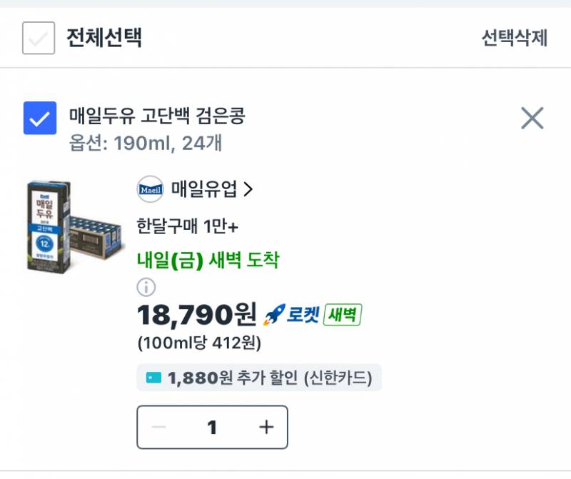 [잡담] 나이거 결제할건디 다이어트 식품추천좀해주러 | 인스티즈