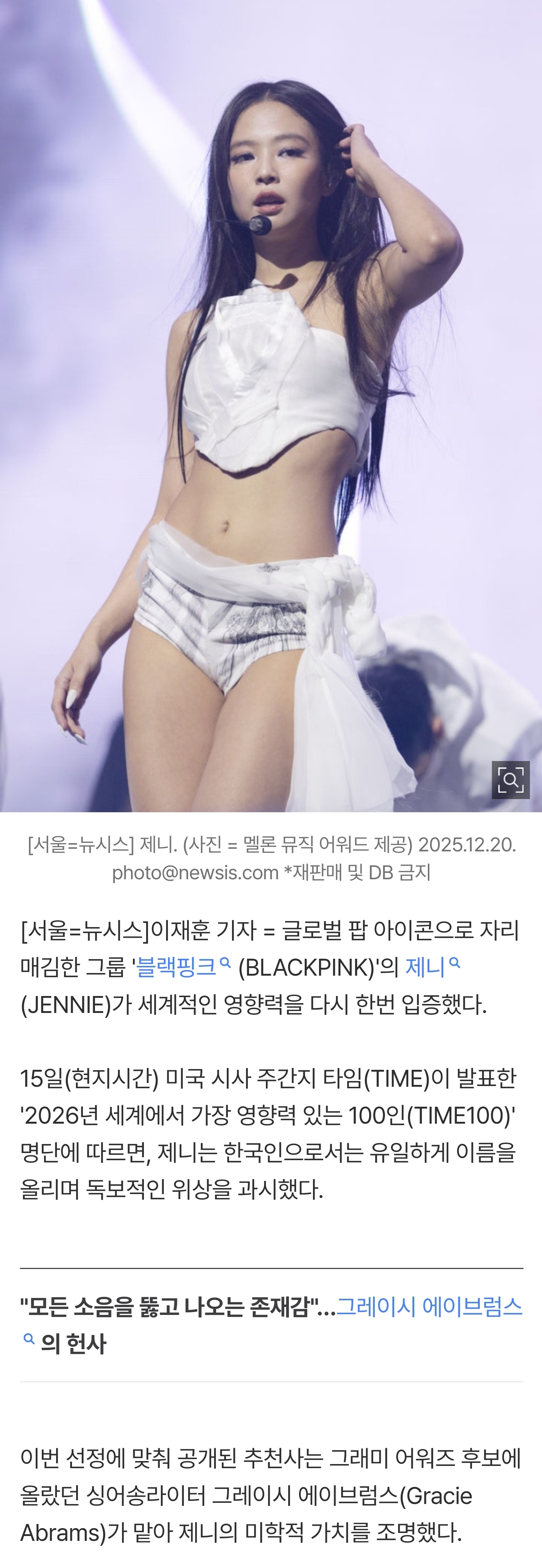 [정보/소식] 제니, 한국인 유일 美타임 '영향력 100인'…"모든 소음 뚫고 나오는 존재감" | 인스티즈