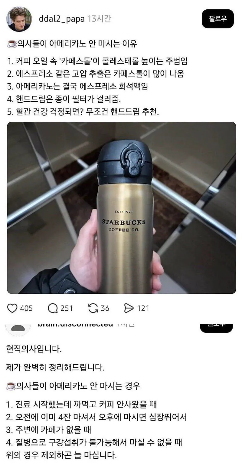 의사들이 아메리카노 안 마시는 이유.jpg | 인스티즈