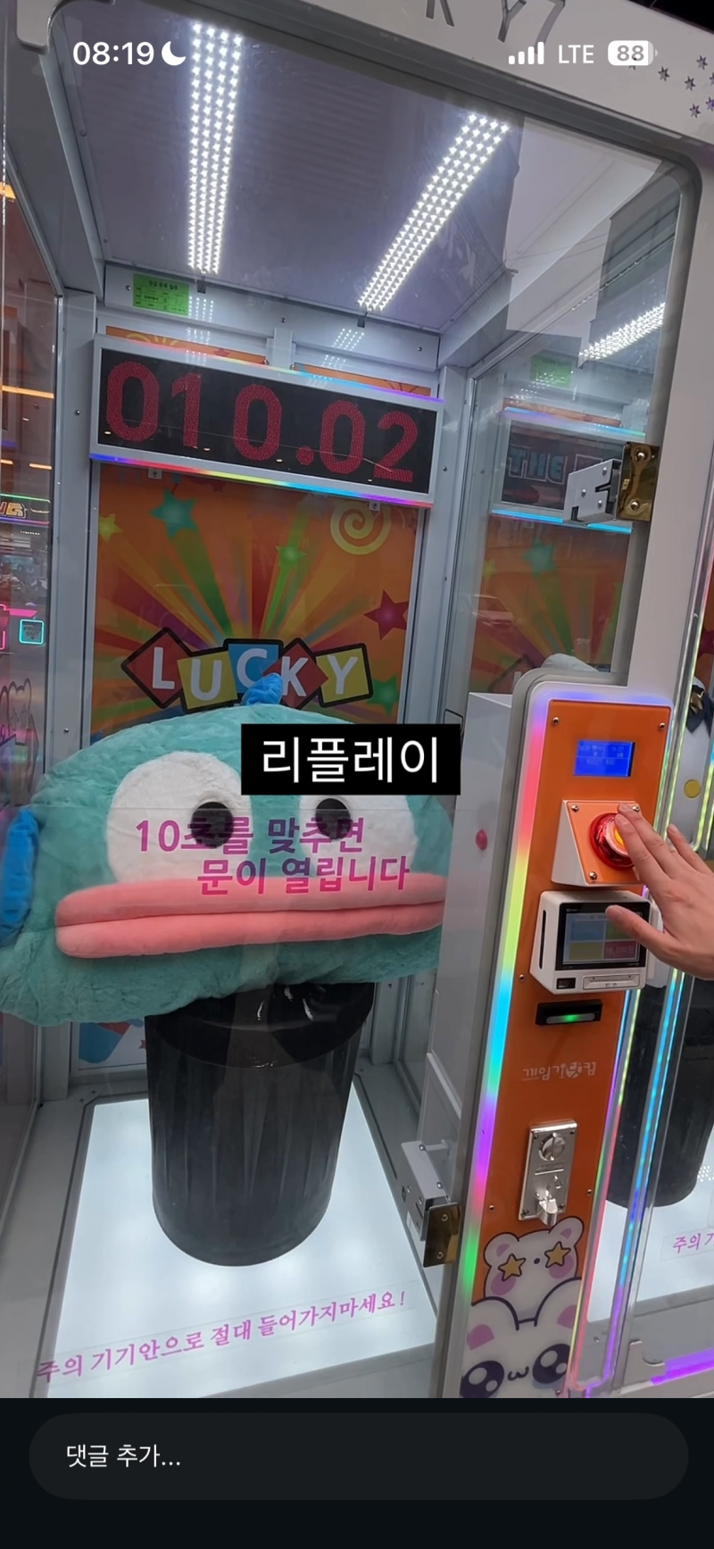 [잡담] 아 이 인형뽑기 주작이었네 | 인스티즈