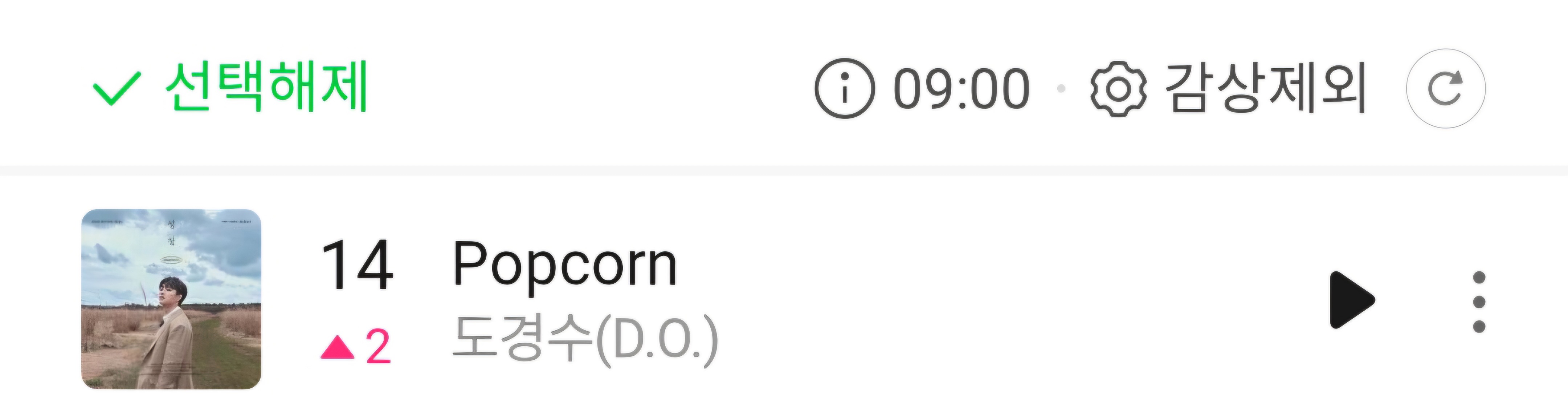 [잡담] 도경수 팝콘 멜론 탑백 10위 안까지 올라갈까 | 인스티즈