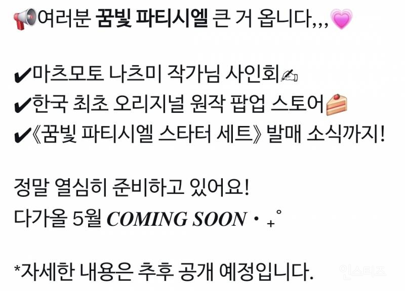 여러분 꿈빛 파티시엘 큰 거 옵니다 | 인스티즈