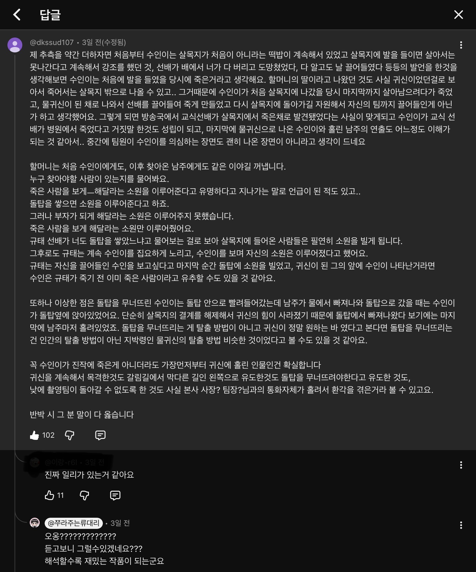 [잡담] 살목지 해석 보는데 ㅅㅍㅈㅇ | 인스티즈