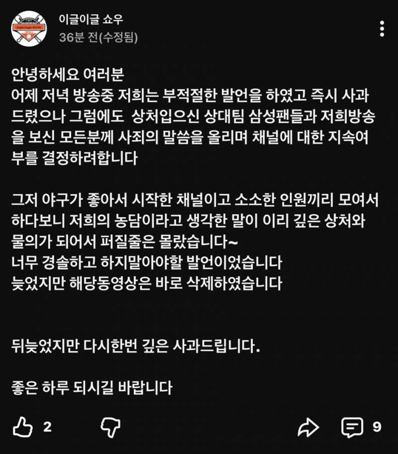 [잡담] 인종차별한 편파해설 사과문 | 인스티즈