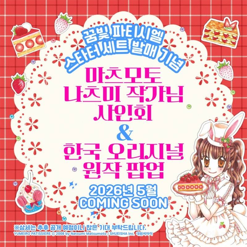 여러분 꿈빛 파티시엘 큰 거 옵니다 | 인스티즈