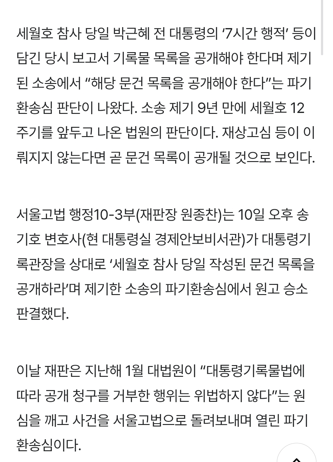 [정보/소식] '박근혜 세월호 7시간' 청와대 문건 공개되나…법원 "비공개 근거 없어” | 인스티즈
