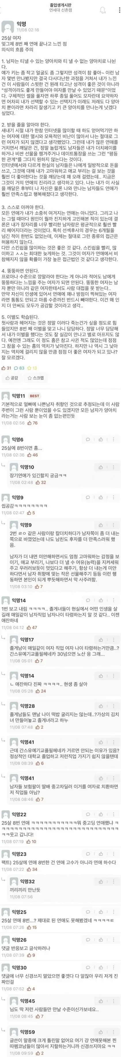 에타 25살 8번 연애 후기 | 인스티즈