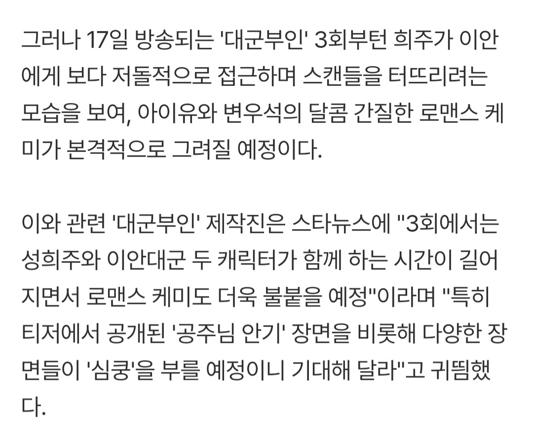 [정보/소식] 대군부인) '대군부인' 제작진 "변우석, 오늘(17일) ♥아이유 '공주님 안기'..로맨스 불붙을 것" [스타이슈] | 인스티즈