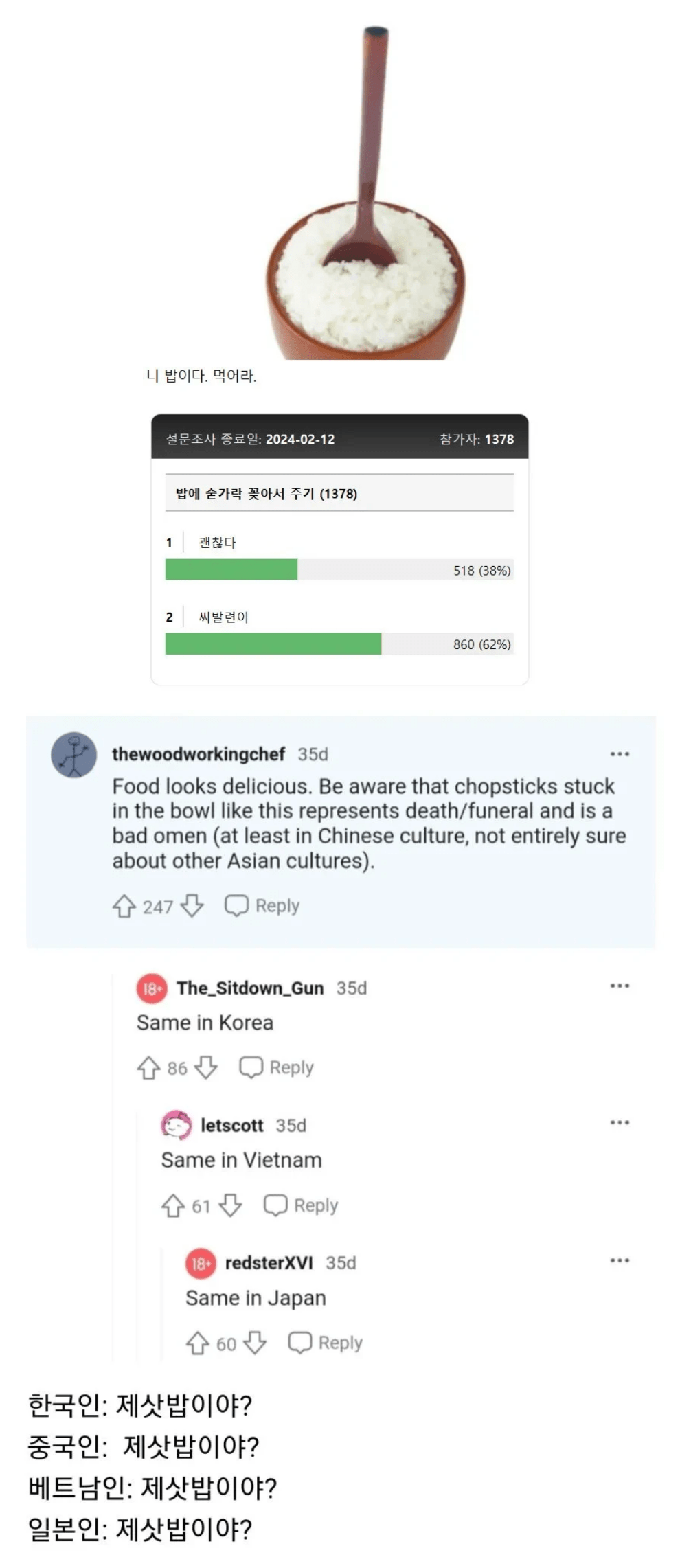 이렇게 밥 주면 싸움나는 아시아의 문화 | 인스티즈