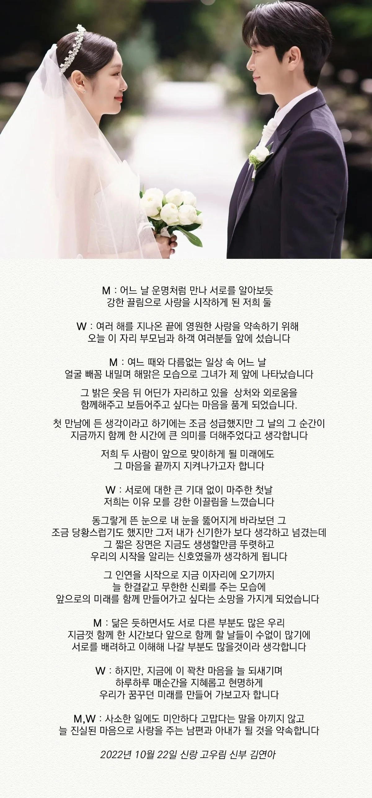 김연아❤︎고우림 혼인서약 풀버전 | 인스티즈