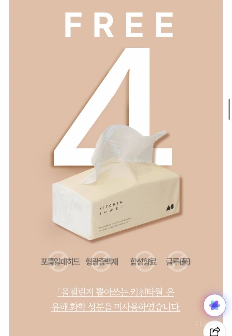3겹 키친타올 100매 9팩 총 900매 8,900원 할인이야! | 인스티즈