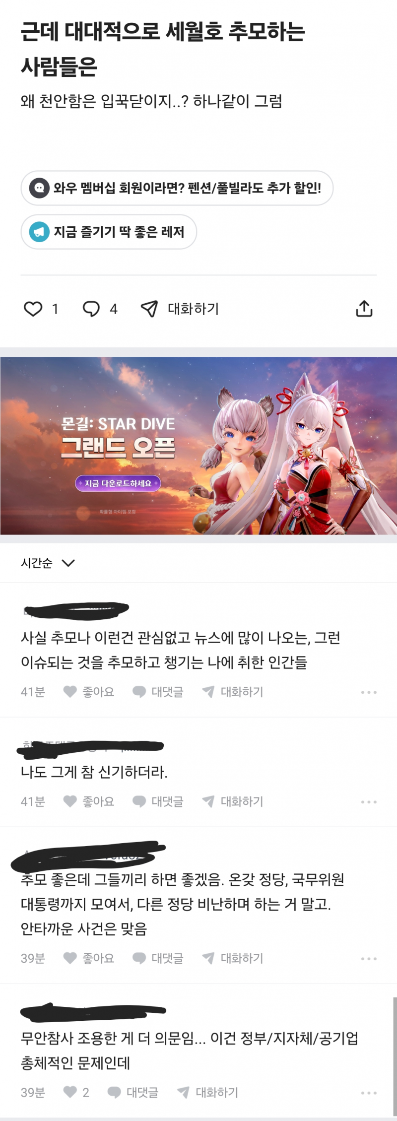 (어이주의)세월호 추모에 의문을 가진 블라인 | 인스티즈