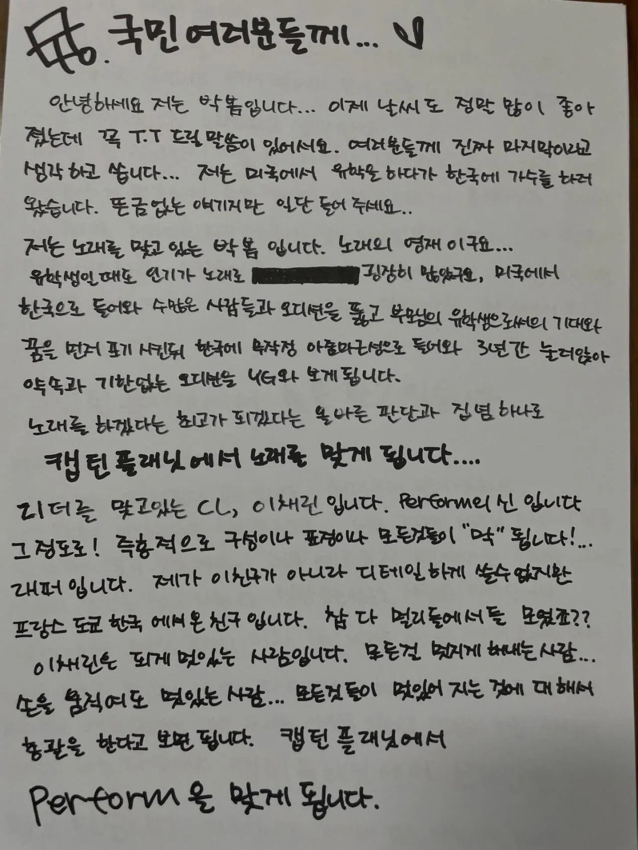 박봄 자필 편지 "국민 여러분들께.." | 인스티즈