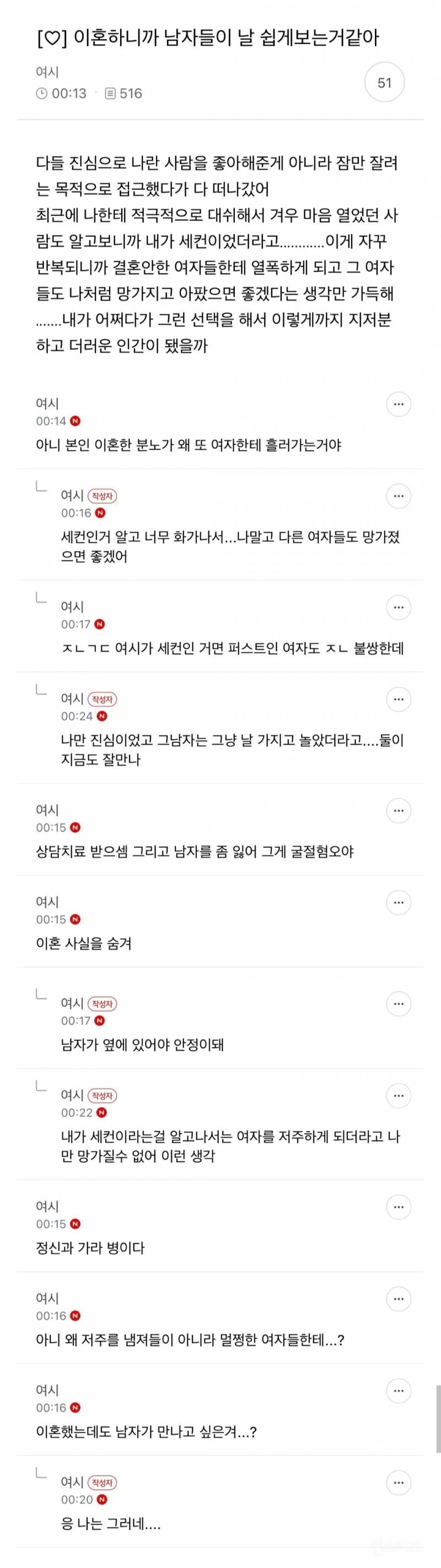 이혼하니까 남자들이 날 쉽게 보는 것 같아 | 인스티즈