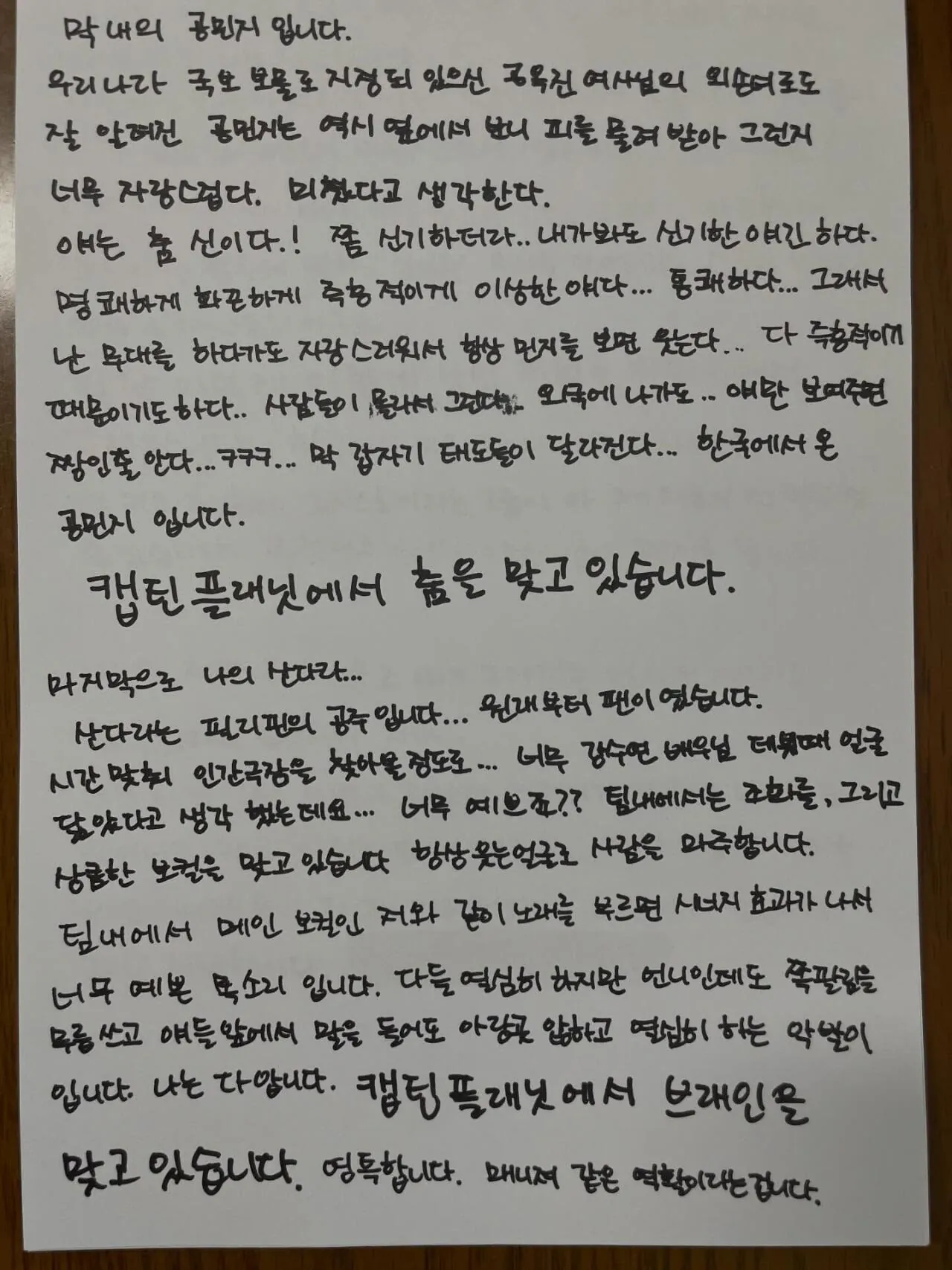 박봄 자필 편지 "국민 여러분들께.." | 인스티즈