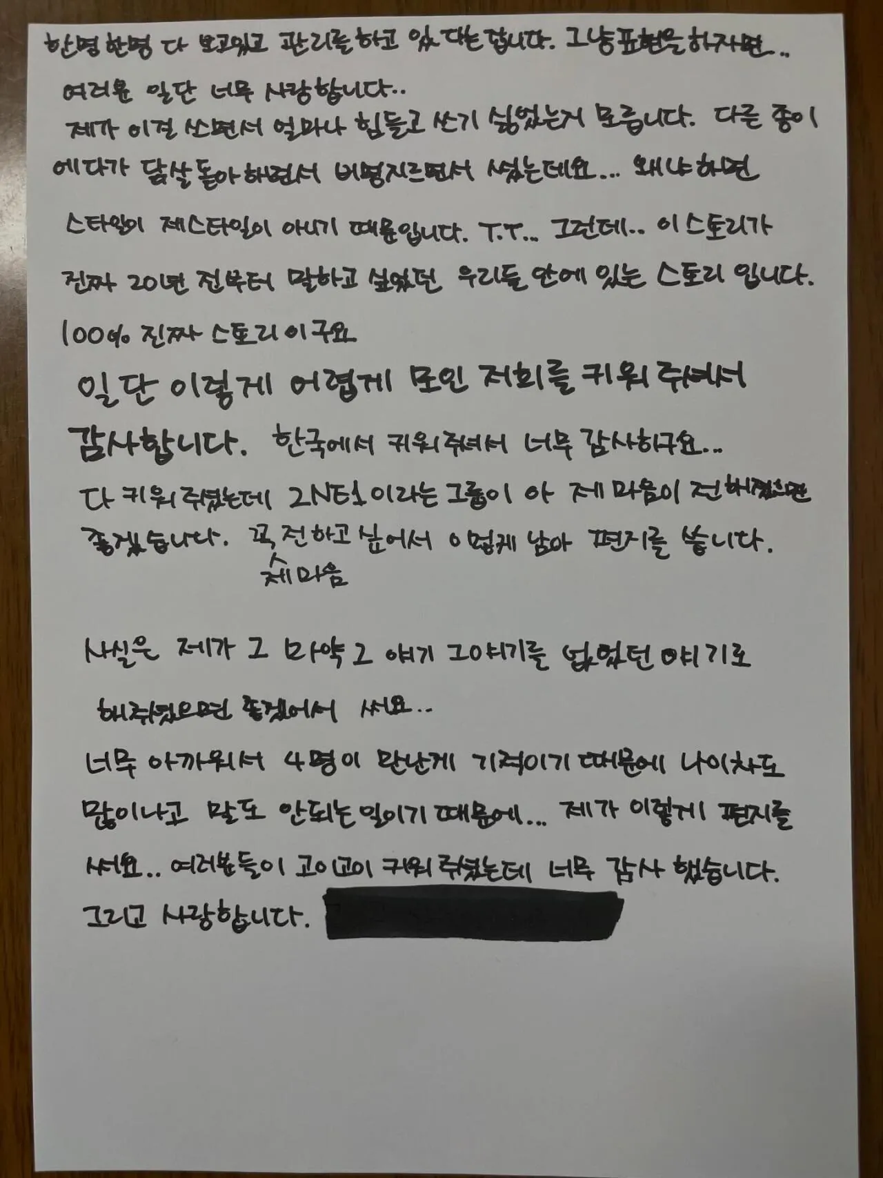 박봄 자필 편지 "국민 여러분들께.." | 인스티즈