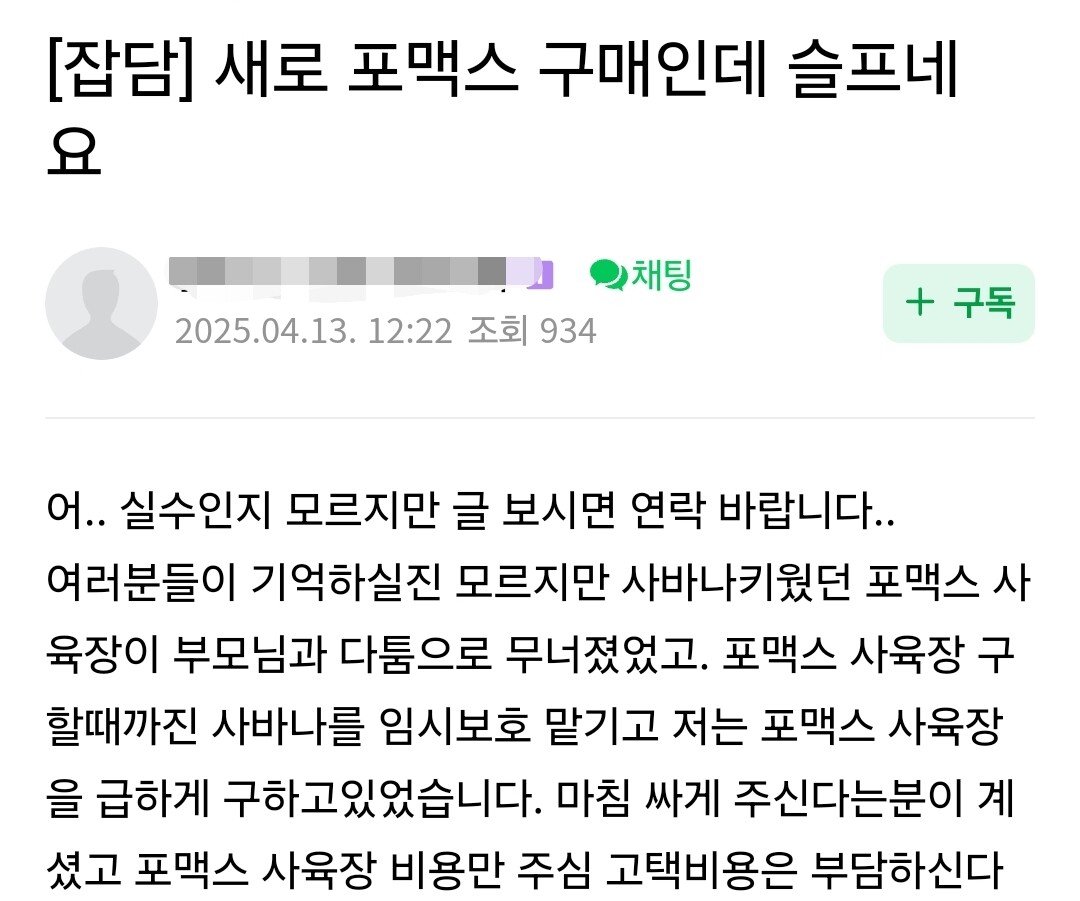 도마뱀 분양글을 올린 중학생.jpg | 인스티즈