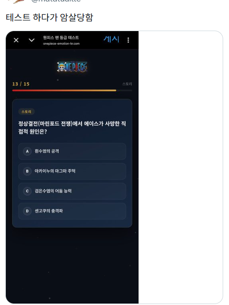 "원피스 사망” 금기어 꺼내든 원피스 공식 계정 | 인스티즈