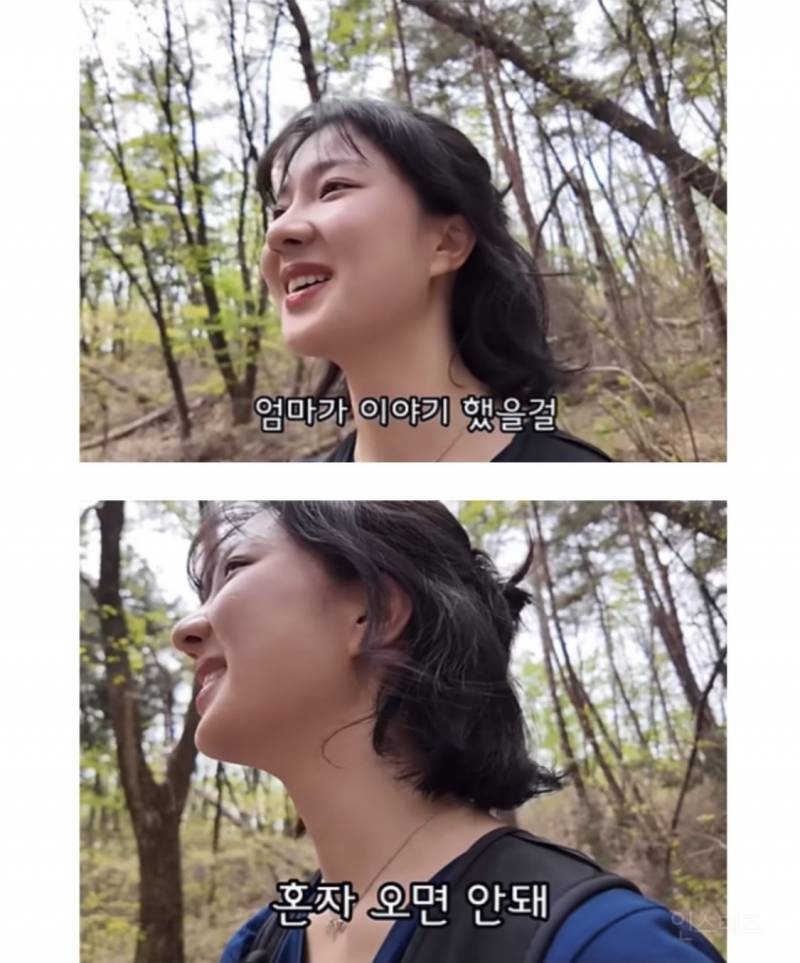 산에서 여자 혼자 다니지 말라고 당부하는 아줌마 | 인스티즈