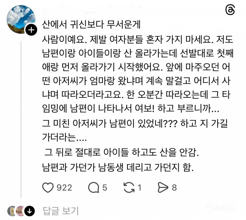 산에서 여자 혼자 다니지 말라고 당부하는 아줌마 | 인스티즈