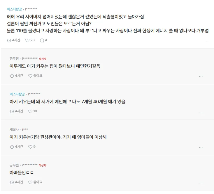 현재 아파트 단톡방 난리난 할머니 구급차 논란..JPG | 인스티즈