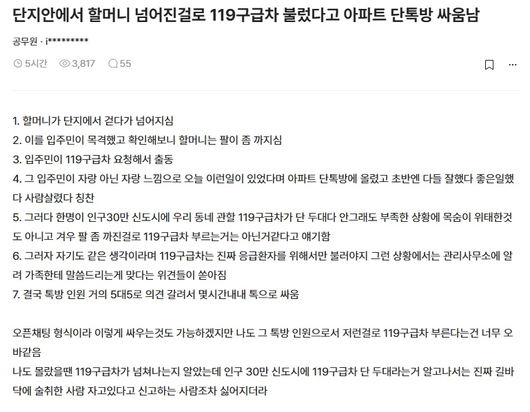 현재 아파트 단톡방 난리난 할머니 구급차 논란..JPG | 인스티즈