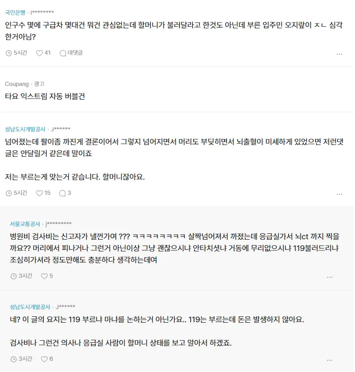 현재 아파트 단톡방 난리난 할머니 구급차 논란..JPG | 인스티즈