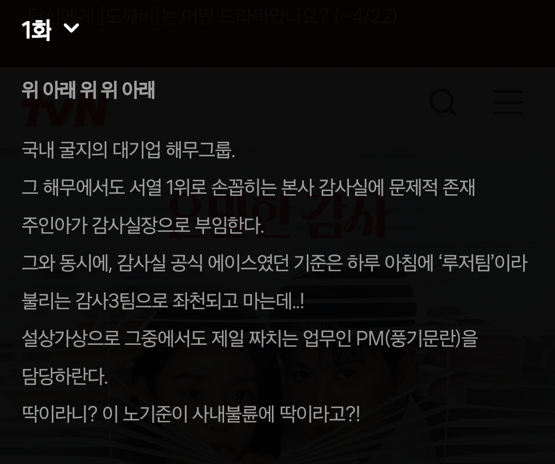 은밀한감사) 1화 텍스트예고 - 인스티즈(instiz) 드라마/영화/배우 카테고리 은밀한감사) 1화 텍스트예고