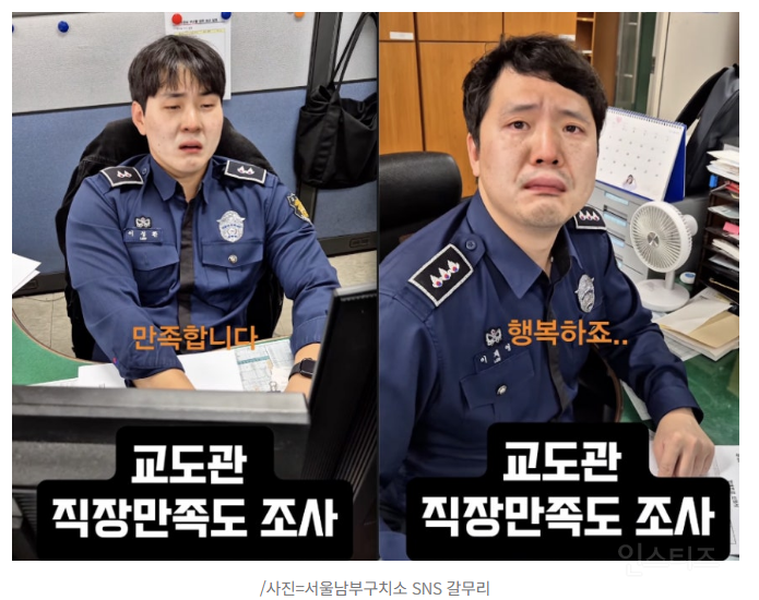 "교도관 생활, 만족하냐" 묻자…눈물에 입술 떨며 "행복하죠" | 인스티즈