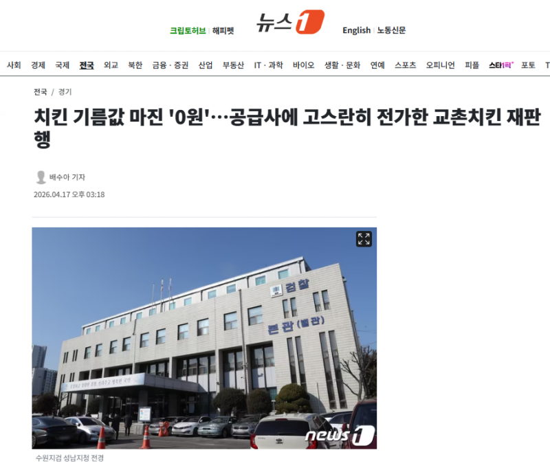 치킨 기름값 마진 '0원'…공급사에 고스란히 전가한 교촌치킨 재판행 | 인스티즈