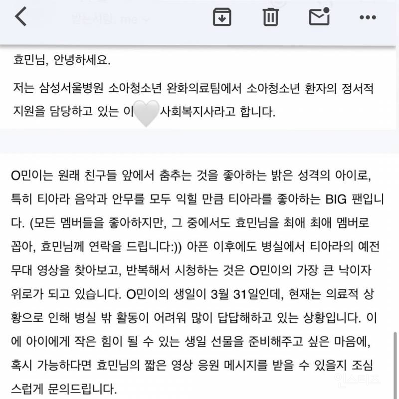 소아팬 소식에 병원으로 직접 찾아간 티아라 효민 | 인스티즈