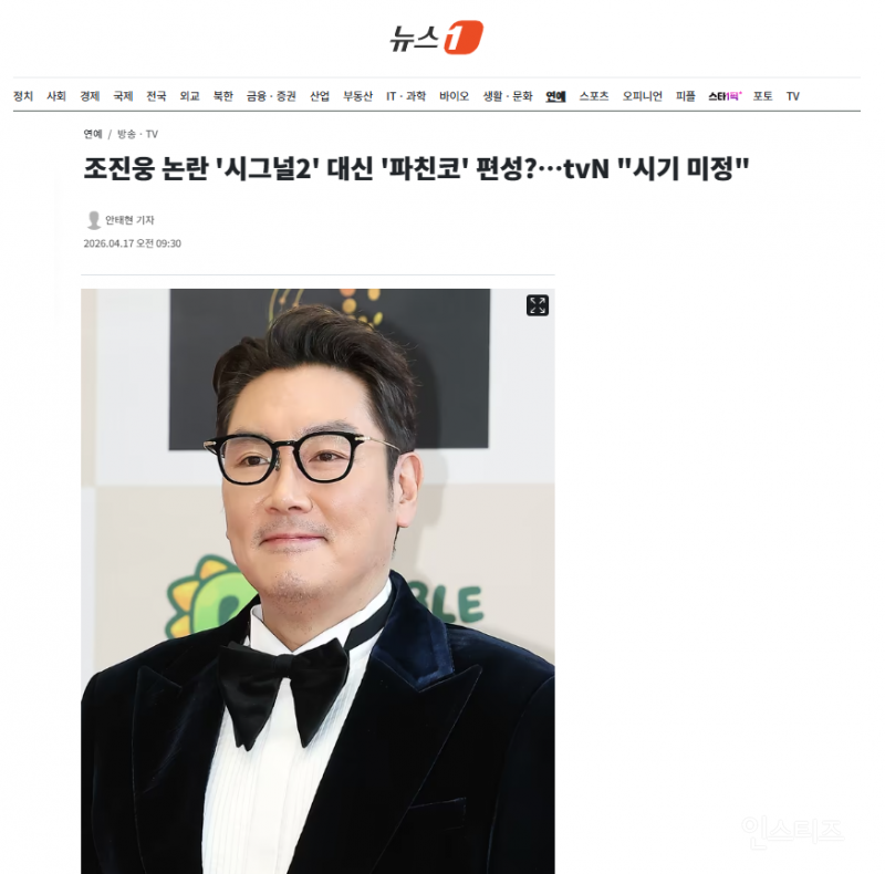 조진웅 논란 '시그널2' 대신 '파친코' 편성?…tvN "시기 미정" | 인스티즈
