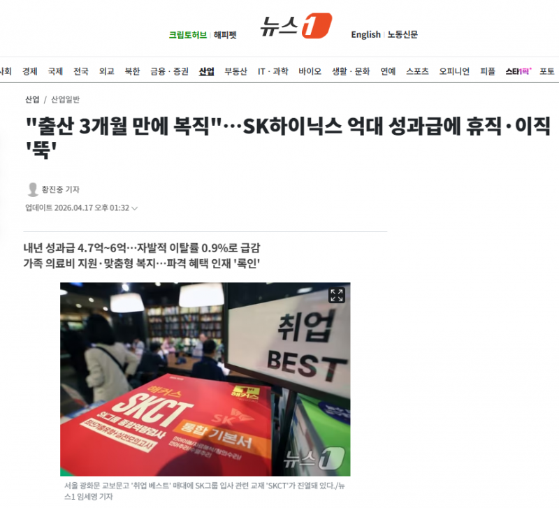 "출산 3개월 만에 복직"…SK하이닉스 억대 성과급에 휴직·이직 '뚝' | 인스티즈